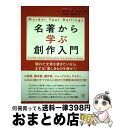 本を生みだす力　学術出版の組織アイデンティティ　佐藤郁哉/著　芳賀学/著　山田真茂留/著