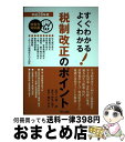 著者：今仲 清, 坪多 晶子, 畑中 孝介出版社：TKC出版サイズ：単行本ISBN-10：4905467330ISBN-13：9784905467335■通常24時間以内に出荷可能です。※繁忙期やセール等、ご注文数が多い日につきましては　発送まで72時間かかる場合があります。あらかじめご了承ください。■宅配便(送料398円)にて出荷致します。合計3980円以上は送料無料。■ただいま、オリジナルカレンダーをプレゼントしております。■送料無料の「もったいない本舗本店」もご利用ください。メール便送料無料です。■お急ぎの方は「もったいない本舗　お急ぎ便店」をご利用ください。最短翌日配送、手数料298円から■中古品ではございますが、良好なコンディションです。決済はクレジットカード等、各種決済方法がご利用可能です。■万が一品質に不備が有った場合は、返金対応。■クリーニング済み。■商品画像に「帯」が付いているものがありますが、中古品のため、実際の商品には付いていない場合がございます。■商品状態の表記につきまして・非常に良い：　　使用されてはいますが、　　非常にきれいな状態です。　　書き込みや線引きはありません。・良い：　　比較的綺麗な状態の商品です。　　ページやカバーに欠品はありません。　　文章を読むのに支障はありません。・可：　　文章が問題なく読める状態の商品です。　　マーカーやペンで書込があることがあります。　　商品の痛みがある場合があります。