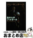 【中古】 我が心のフットボール 王国ブラジルからのメッセージ / テレ サンターナ, Tel^e Santana, 国安 真奈 / ビクターブックスビクターエン...
