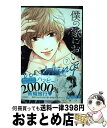 【中古】 僕の家においでWedding 7 / 優木 なち / 集英社 [コミック]【宅配便出荷】