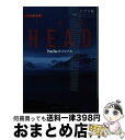 【中古】 THE HEAD ノベライズ / ひずき 優 / 集英社 文庫 【宅配便出荷】