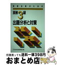 著者：日本英語教育協会出版社：日本英語教育協会サイズ：単行本ISBN-10：4817731109ISBN-13：9784817731104■通常24時間以内に出荷可能です。※繁忙期やセール等、ご注文数が多い日につきましては　発送まで72時間かかる場合があります。あらかじめご了承ください。■宅配便(送料398円)にて出荷致します。合計3980円以上は送料無料。■ただいま、オリジナルカレンダーをプレゼントしております。■送料無料の「もったいない本舗本店」もご利用ください。メール便送料無料です。■お急ぎの方は「もったいない本舗　お急ぎ便店」をご利用ください。最短翌日配送、手数料298円から■中古品ではございますが、良好なコンディションです。決済はクレジットカード等、各種決済方法がご利用可能です。■万が一品質に不備が有った場合は、返金対応。■クリーニング済み。■商品画像に「帯」が付いているものがありますが、中古品のため、実際の商品には付いていない場合がございます。■商品状態の表記につきまして・非常に良い：　　使用されてはいますが、　　非常にきれいな状態です。　　書き込みや線引きはありません。・良い：　　比較的綺麗な状態の商品です。　　ページやカバーに欠品はありません。　　文章を読むのに支障はありません。・可：　　文章が問題なく読める状態の商品です。　　マーカーやペンで書込があることがあります。　　商品の痛みがある場合があります。