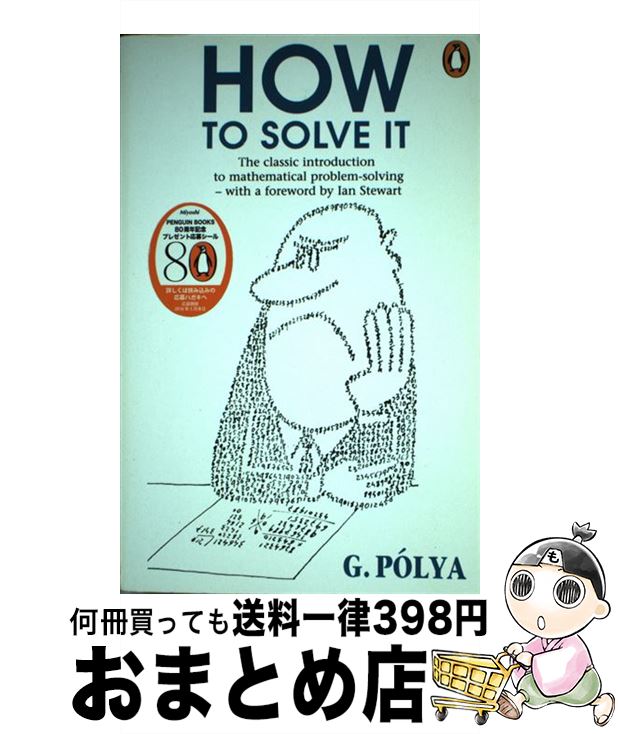 š HOW TO SOLVE IT(B) / George Polya / Penguin Books Ltd [ڡѡХå]ؽв١