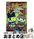 【中古】 GO　GO！たまたま・たまご