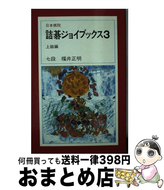 š ͸른祤֥å 3 / ʡ桡 / ܴ [ڡѡХå]ؽв١