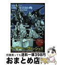  機動戦士ガンダムGROUND　ZEROコロニーの落ちた地で 02 / 才谷 ウメタロウ, バンダイナムコエンターテインメント, 徳島雅彦 / KADOK 