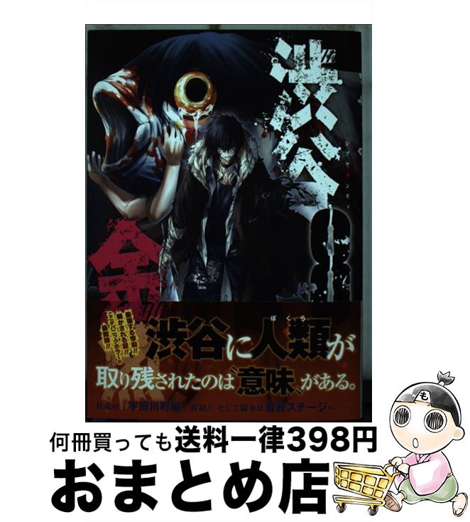 【中古】 渋谷金魚 8 / 蒼伊宏海 / スクウェア・エニックス [コミック]【宅配便出荷】