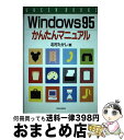 yÁz Windows95񂽂}jA / X / X [y[p[obN]yz֏oׁz