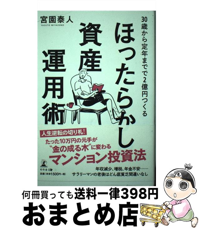 äʤޡޤȤŹ㤨֡š 30ФǯޤǤ2ߤĤۤä餫񻺱ѽ / ܱ ٿ / ߼ [ñܡʥեȥС]ؽв١ۡפβǤʤ218ߤˤʤޤ