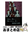 【中古】 ウェイティング・バー / 林 真理子 / 文藝春秋 [文庫]【宅配便出荷】