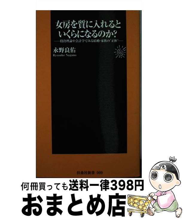 【中古】 女房を質に入れるといく