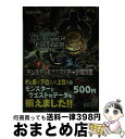 【中古】 モンスターハンター3モンスター＆クエストデータ知識書 Wii / カプコン / カプコン 文庫 【宅配便出荷】