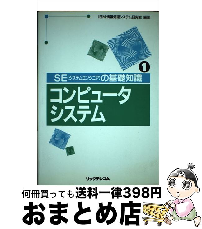 【中古】 SE（システムエンジニア）