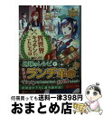 【中古】 異世界キッチンからこんにちは 1 / 風見くのえ / アルファポリス [文庫]【宅配便出荷 ...