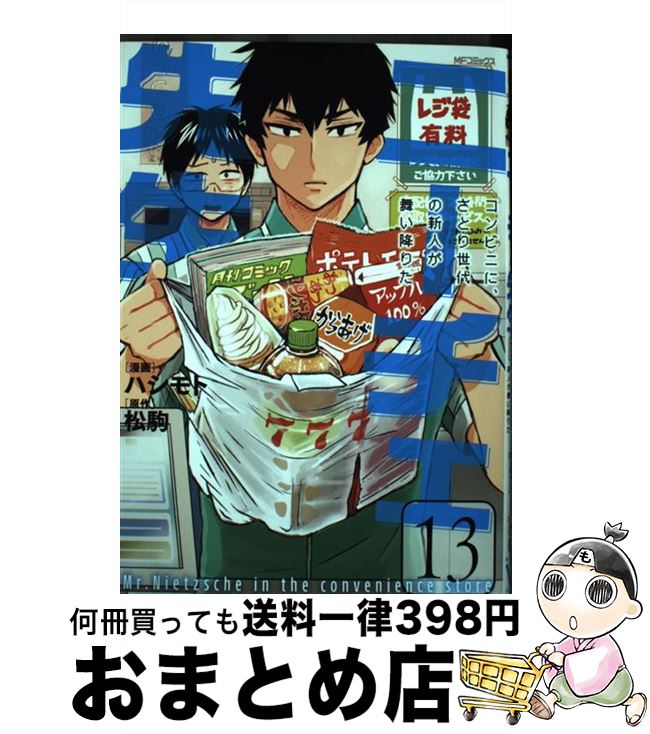 š ˡӥˤˡȤοͤ񤤹ߤꤿ 13 / ϥ / KADOKAWA [ߥå]ؽв١