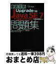 yÁz Upgrade@to@Java@SE7@ProgrammeriZuvO}j ԍ1Z0[805 / u l, ĎR w / [Ps{i\tgJo[j]yz֏oׁz