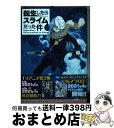 【中古】 転生したらスライムだった件 15 / 川上 泰樹, みっつばー / 講談社 [コミック]【宅配便出荷】