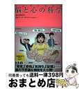  マンガでわかる脳と心の科学 / 篠原 菊紀 / 池田書店 