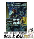 【中古】 イース8ーLacrimosa of DANAーザ・コンプリートガイド 日本ファルコム公式 / 電撃攻略本編集部 / KADOKAWA/アスキー・ [単...