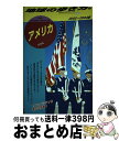 【中古】 地球の歩き方 2（2002～2003