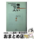 【中古】 傷追い人 2 / 小池 一夫, 池上 遼一 / 小池書院 [文庫]【宅配便出荷】