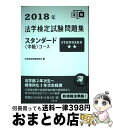 著者：法学検定試験委員会出版社：商事法務サイズ：単行本ISBN-10：4785726202ISBN-13：9784785726201■通常24時間以内に出荷可能です。※繁忙期やセール等、ご注文数が多い日につきましては　発送まで72時間かかる場合があります。あらかじめご了承ください。■宅配便(送料398円)にて出荷致します。合計3980円以上は送料無料。■ただいま、オリジナルカレンダーをプレゼントしております。■送料無料の「もったいない本舗本店」もご利用ください。メール便送料無料です。■お急ぎの方は「もったいない本舗　お急ぎ便店」をご利用ください。最短翌日配送、手数料298円から■中古品ではございますが、良好なコンディションです。決済はクレジットカード等、各種決済方法がご利用可能です。■万が一品質に不備が有った場合は、返金対応。■クリーニング済み。■商品画像に「帯」が付いているものがありますが、中古品のため、実際の商品には付いていない場合がございます。■商品状態の表記につきまして・非常に良い：　　使用されてはいますが、　　非常にきれいな状態です。　　書き込みや線引きはありません。・良い：　　比較的綺麗な状態の商品です。　　ページやカバーに欠品はありません。　　文章を読むのに支障はありません。・可：　　文章が問題なく読める状態の商品です。　　マーカーやペンで書込があることがあります。　　商品の痛みがある場合があります。