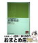 【中古】 消費税法理論サブノート 2013年受験対策 / 大原学園 / 大原出版 [単行本]【宅配便出荷】