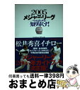 【中古】 メジャー・リーグベースボールを知り尽くす！ 2005年版 / ベースボールマガジン社 / ベースボールマガジン社 [単行本]【宅配便出荷】