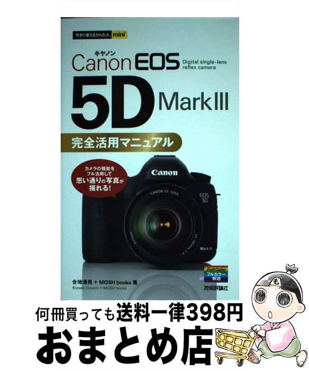 š CanonEOS5DMark3ѥޥ˥奢 /  , MOSH books / ɾ [ñܡʥեȥС]ؽв١