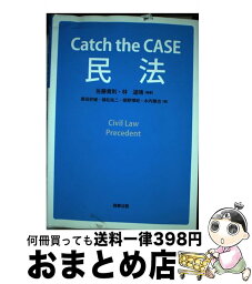 【中古】 Catch　the　CASE民法 / 佐藤 貴則, 林 道晴 / 商事法務 [単行本（ソフトカバー）]【宅配便出荷】