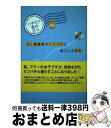 【中古】 ハチミツ色の日々 OL養蜂家がミツバチと過ごした四季 / 竹中 奈津子 / 辰巳出版 単行本（ソフトカバー） 【宅配便出荷】