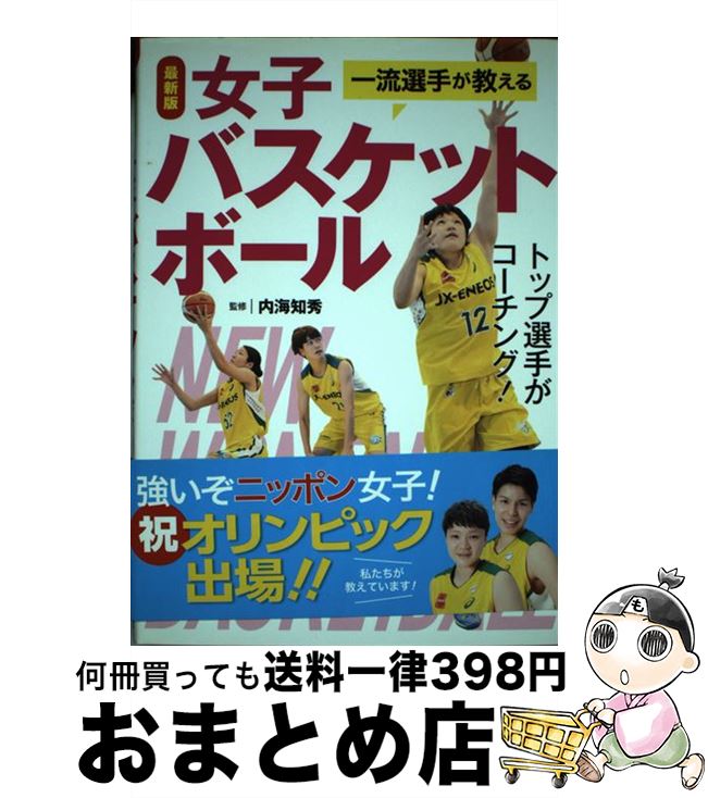 著者：内海知秀出版社：西東社サイズ：単行本（ソフトカバー）ISBN-10：4791623509ISBN-13：9784791623501■通常24時間以内に出荷可能です。※繁忙期やセール等、ご注文数が多い日につきましては　発送まで72時間かかる場合があります。あらかじめご了承ください。■宅配便(送料398円)にて出荷致します。合計3980円以上は送料無料。■ただいま、オリジナルカレンダーをプレゼントしております。■送料無料の「もったいない本舗本店」もご利用ください。メール便送料無料です。■お急ぎの方は「もったいない本舗　お急ぎ便店」をご利用ください。最短翌日配送、手数料298円から■中古品ではございますが、良好なコンディションです。決済はクレジットカード等、各種決済方法がご利用可能です。■万が一品質に不備が有った場合は、返金対応。■クリーニング済み。■商品画像に「帯」が付いているものがありますが、中古品のため、実際の商品には付いていない場合がございます。■商品状態の表記につきまして・非常に良い：　　使用されてはいますが、　　非常にきれいな状態です。　　書き込みや線引きはありません。・良い：　　比較的綺麗な状態の商品です。　　ページやカバーに欠品はありません。　　文章を読むのに支障はありません。・可：　　文章が問題なく読める状態の商品です。　　マーカーやペンで書込があることがあります。　　商品の痛みがある場合があります。