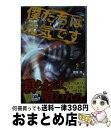 【中古】 僕たちは元気です 2 / 摺澤 翔 / 講談社 [