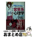 著者：渋谷 昌三, 渡辺 保裕出版社：実業之日本社サイズ：新書ISBN-10：4408335142ISBN-13：9784408335148■こちらの商品もオススメです ● 日本史 大学受験らくらくブック 近現代 / 岡部敬史, ジェニ-, 東京大学受験日本史研究会 / 学研プラス [単行本] ● トロピカル性転換ツアー / 能町 みね子 / 文藝春秋 [文庫] ● THE　LAST　GIRL イスラム国に囚われ、闘い続ける女性の物語 / ナディア・ムラド, 吉井智津 / 東洋館出版社 [単行本] ● 日本史 大学受験らくらくブック 古代～近世 / 鷲野 鷹哉 / 学研プラス [単行本] ● いますぐ！すごい行動力が身につく8つのコツ 大きな成果を生む小さな習慣 / 植西 聰 / 有楽出版社 [単行本（ソフトカバー）] ● まんが攻略BON！ 定期テスト・入試対策 4 〔改訂新版〕 / 学研教育出版 / 学研プラス [単行本] ● まんが攻略BON！ 定期テスト・入試対策 2 〔改訂新版〕 / 学研教育出版 / 学研プラス [単行本] ● 世界史 大学受験らくらくブック 近現代 / 沢辺 有司, 司馬 亘 / 学研プラス [単行本] ● 寝る前5分暗記ブック小4 頭にしみこむメモリータイム！　算国理社英 / 学研プラス / 学研プラス [単行本] ● マンガでわかるアフィリエイト / あびるやすみつ, えいびぃ / 秀和システム [単行本] ● まんがと図解でわかる統計学 一番ホットで最強の仕事ツール！ / 向後 千春 / 宝島社 [ムック] ● まんが攻略BON！ 定期テスト・入試対策 8 〔改訂新版〕 / 学研教育出版 / 学研プラス [単行本] ● 消された一家 北九州・連続監禁殺人事件 / 豊田 正義 / 新潮社 [文庫] ● 少年ゲリラ兵の告白 陸軍中野学校が作った沖縄秘密部隊 / NHKスペシャル取材班 / 新潮社 [文庫] ● 中国人とつきあう方法 / 信太 謙三 / 時事通信社 [単行本] ■通常24時間以内に出荷可能です。※繁忙期やセール等、ご注文数が多い日につきましては　発送まで72時間かかる場合があります。あらかじめご了承ください。■宅配便(送料398円)にて出荷致します。合計3980円以上は送料無料。■ただいま、オリジナルカレンダーをプレゼントしております。■送料無料の「もったいない本舗本店」もご利用ください。メール便送料無料です。■お急ぎの方は「もったいない本舗　お急ぎ便店」をご利用ください。最短翌日配送、手数料298円から■中古品ではございますが、良好なコンディションです。決済はクレジットカード等、各種決済方法がご利用可能です。■万が一品質に不備が有った場合は、返金対応。■クリーニング済み。■商品画像に「帯」が付いているものがありますが、中古品のため、実際の商品には付いていない場合がございます。■商品状態の表記につきまして・非常に良い：　　使用されてはいますが、　　非常にきれいな状態です。　　書き込みや線引きはありません。・良い：　　比較的綺麗な状態の商品です。　　ページやカバーに欠品はありません。　　文章を読むのに支障はありません。・可：　　文章が問題なく読める状態の商品です。　　マーカーやペンで書込があることがあります。　　商品の痛みがある場合があります。