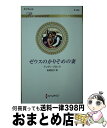 著者：アンディ ブロック, 松尾 当子出版社：ハーパーコリンズ・ジャパンサイズ：新書ISBN-10：4596134847ISBN-13：9784596134844■通常24時間以内に出荷可能です。※繁忙期やセール等、ご注文数が多い日につきましては　発送まで72時間かかる場合があります。あらかじめご了承ください。■宅配便(送料398円)にて出荷致します。合計3980円以上は送料無料。■ただいま、オリジナルカレンダーをプレゼントしております。■送料無料の「もったいない本舗本店」もご利用ください。メール便送料無料です。■お急ぎの方は「もったいない本舗　お急ぎ便店」をご利用ください。最短翌日配送、手数料298円から■中古品ではございますが、良好なコンディションです。決済はクレジットカード等、各種決済方法がご利用可能です。■万が一品質に不備が有った場合は、返金対応。■クリーニング済み。■商品画像に「帯」が付いているものがありますが、中古品のため、実際の商品には付いていない場合がございます。■商品状態の表記につきまして・非常に良い：　　使用されてはいますが、　　非常にきれいな状態です。　　書き込みや線引きはありません。・良い：　　比較的綺麗な状態の商品です。　　ページやカバーに欠品はありません。　　文章を読むのに支障はありません。・可：　　文章が問題なく読める状態の商品です。　　マーカーやペンで書込があることがあります。　　商品の痛みがある場合があります。