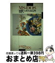 【中古】 MSーDOS拡張バッチファイル入門 / 肥田野 登 / ナツメ社 単行本 【宅配便出荷】