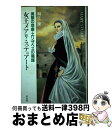 著者：桐生操出版社：新書館サイズ：単行本ISBN-10：4403210236ISBN-13：9784403210235■通常24時間以内に出荷可能です。※繁忙期やセール等、ご注文数が多い日につきましては　発送まで72時間かかる場合があります。あらかじめご了承ください。■宅配便(送料398円)にて出荷致します。合計3980円以上は送料無料。■ただいま、オリジナルカレンダーをプレゼントしております。■送料無料の「もったいない本舗本店」もご利用ください。メール便送料無料です。■お急ぎの方は「もったいない本舗　お急ぎ便店」をご利用ください。最短翌日配送、手数料298円から■中古品ではございますが、良好なコンディションです。決済はクレジットカード等、各種決済方法がご利用可能です。■万が一品質に不備が有った場合は、返金対応。■クリーニング済み。■商品画像に「帯」が付いているものがありますが、中古品のため、実際の商品には付いていない場合がございます。■商品状態の表記につきまして・非常に良い：　　使用されてはいますが、　　非常にきれいな状態です。　　書き込みや線引きはありません。・良い：　　比較的綺麗な状態の商品です。　　ページやカバーに欠品はありません。　　文章を読むのに支障はありません。・可：　　文章が問題なく読める状態の商品です。　　マーカーやペンで書込があることがあります。　　商品の痛みがある場合があります。