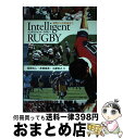 【中古】 インテリジェント・ラグビー / 長岡 法人, 土屋 和之, 井崎 晃男 / 東方出版 [単行本]【宅配便出荷】