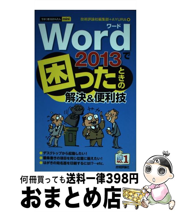 著者：技術評論社編集部, AYURA出版社：技術評論社サイズ：単行本（ソフトカバー）ISBN-10：4774166391ISBN-13：9784774166391■通常24時間以内に出荷可能です。※繁忙期やセール等、ご注文数が多い日につきましては　発送まで72時間かかる場合があります。あらかじめご了承ください。■宅配便(送料398円)にて出荷致します。合計3980円以上は送料無料。■ただいま、オリジナルカレンダーをプレゼントしております。■送料無料の「もったいない本舗本店」もご利用ください。メール便送料無料です。■お急ぎの方は「もったいない本舗　お急ぎ便店」をご利用ください。最短翌日配送、手数料298円から■中古品ではございますが、良好なコンディションです。決済はクレジットカード等、各種決済方法がご利用可能です。■万が一品質に不備が有った場合は、返金対応。■クリーニング済み。■商品画像に「帯」が付いているものがありますが、中古品のため、実際の商品には付いていない場合がございます。■商品状態の表記につきまして・非常に良い：　　使用されてはいますが、　　非常にきれいな状態です。　　書き込みや線引きはありません。・良い：　　比較的綺麗な状態の商品です。　　ページやカバーに欠品はありません。　　文章を読むのに支障はありません。・可：　　文章が問題なく読める状態の商品です。　　マーカーやペンで書込があることがあります。　　商品の痛みがある場合があります。