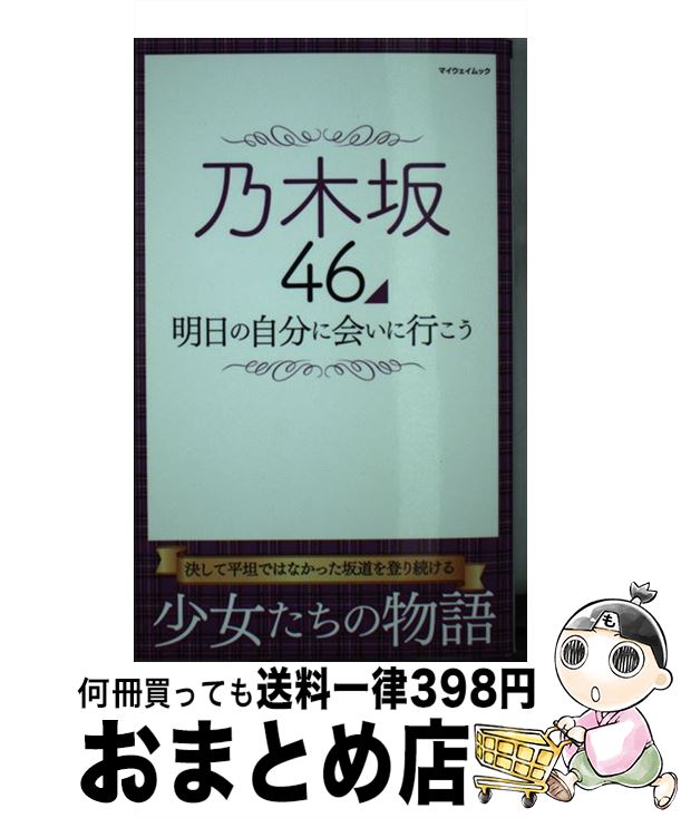 著者：マイウェイ出版出版社：マイウェイ出版サイズ：ムックISBN-10：486511906XISBN-13：9784865119060■こちらの商品もオススメです ● 日経エンタテインメント! 2019年 04月号 [雑誌] / 日経BP [雑誌] ■通常24時間以内に出荷可能です。※繁忙期やセール等、ご注文数が多い日につきましては　発送まで72時間かかる場合があります。あらかじめご了承ください。■宅配便(送料398円)にて出荷致します。合計3980円以上は送料無料。■ただいま、オリジナルカレンダーをプレゼントしております。■送料無料の「もったいない本舗本店」もご利用ください。メール便送料無料です。■お急ぎの方は「もったいない本舗　お急ぎ便店」をご利用ください。最短翌日配送、手数料298円から■中古品ではございますが、良好なコンディションです。決済はクレジットカード等、各種決済方法がご利用可能です。■万が一品質に不備が有った場合は、返金対応。■クリーニング済み。■商品画像に「帯」が付いているものがありますが、中古品のため、実際の商品には付いていない場合がございます。■商品状態の表記につきまして・非常に良い：　　使用されてはいますが、　　非常にきれいな状態です。　　書き込みや線引きはありません。・良い：　　比較的綺麗な状態の商品です。　　ページやカバーに欠品はありません。　　文章を読むのに支障はありません。・可：　　文章が問題なく読める状態の商品です。　　マーカーやペンで書込があることがあります。　　商品の痛みがある場合があります。