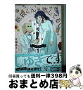 【中古】 紙袋くんは恋してる 1 / 甘