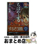 【中古】 ちはやふる 45 / 末次 由紀 / 講談社 [コミック]【宅配便出荷】