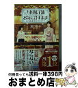 楽天もったいない本舗　おまとめ店【中古】 万国菓子舗お気に召すまま　遠い約束と蜜の月のウェディングケーキ / 溝口 智子, げみ / マイナビ出版 [文庫]【宅配便出荷】