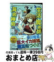 【中古】 生活魔術師達 海底神殿に挑む / 川上 ちまき / 宝島社 単行本 【宅配便出荷】