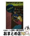 【中古】 地球の歩き方 81（2001～2002年版） / 地球の歩き方編集室 / ダイヤモンド・ビッグ社 [単行本]【宅配便出荷】