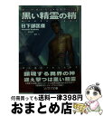 著者：日下部 匡俊, 撫荒 武吉出版社：朝日ソノラマサイズ：文庫ISBN-10：4257770201ISBN-13：9784257770206■こちらの商品もオススメです ● 背徳の騎士 / 日下部 匡俊, 撫荒 武吉 / 朝日ソノラマ [文庫] ● 黄金の聖戦士 / 日下部 匡俊, 撫荒 武吉 / 朝日ソノラマ [文庫] ● 仮面の挽歌 / 日下部 匡俊, 岡崎 武士 / 朝日ソノラマ [文庫] ● 北辺の地めざす旅 / 日下部 匡俊, 撫荒 武吉 / 朝日ソノラマ [文庫] ● 白銀の戦神 / 日下部 匡俊, 撫荒 武吉 / 朝日ソノラマ [文庫] ● 黒き鉄の進軍 / 日下部 匡俊, 岡崎 武士 / 朝日ソノラマ [文庫] ● 聖衣の剣王 / 日下部 匡俊, 撫荒 武吉 / 朝日ソノラマ [文庫] ● 制魔の輝く剣 / 日下部 匡俊, 撫荒 武吉 / 朝日ソノラマ [文庫] ● 聖刻群龍伝 龍攘の刻　1 / 千葉 暁, 藤井 英俊 / 中央公論新社 [新書] ● 剣姫の宿命（さだめ） / 日下部 匡俊, 撫荒 武吉 / 朝日ソノラマ [文庫] ● 教王の胎動 / 日下部 匡俊, 撫荒 武吉 / 朝日ソノラマ [文庫] ● 聖刻群狼伝 西方大陸篇 4 / 千葉 暁, 藤井 英俊 / 中央公論新社 [新書] ● 混沌の侵攻 梗醍果の王2 / 日下部 匡俊, 撫荒 武吉 / 朝日ソノラマ [文庫] ● 魔獣の聖域 梗醍果の王1 / 日下部 匡俊, 撫荒 武吉 / 朝日ソノラマ [文庫] ● 双天の王者 / 日下部 匡俊, 撫荒 武吉 / 朝日ソノラマ [文庫] ■通常24時間以内に出荷可能です。※繁忙期やセール等、ご注文数が多い日につきましては　発送まで72時間かかる場合があります。あらかじめご了承ください。■宅配便(送料398円)にて出荷致します。合計3980円以上は送料無料。■ただいま、オリジナルカレンダーをプレゼントしております。■送料無料の「もったいない本舗本店」もご利用ください。メール便送料無料です。■お急ぎの方は「もったいない本舗　お急ぎ便店」をご利用ください。最短翌日配送、手数料298円から■中古品ではございますが、良好なコンディションです。決済はクレジットカード等、各種決済方法がご利用可能です。■万が一品質に不備が有った場合は、返金対応。■クリーニング済み。■商品画像に「帯」が付いているものがありますが、中古品のため、実際の商品には付いていない場合がございます。■商品状態の表記につきまして・非常に良い：　　使用されてはいますが、　　非常にきれいな状態です。　　書き込みや線引きはありません。・良い：　　比較的綺麗な状態の商品です。　　ページやカバーに欠品はありません。　　文章を読むのに支障はありません。・可：　　文章が問題なく読める状態の商品です。　　マーカーやペンで書込があることがあります。　　商品の痛みがある場合があります。