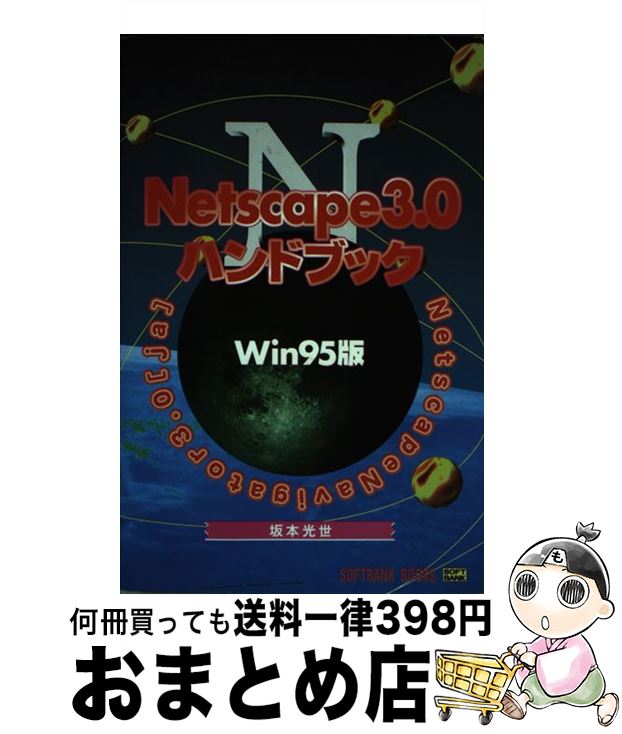 š Netscape30ϥɥ֥å Win95 /   / եȥХ󥯥ꥨƥ [ñ]ؽв١