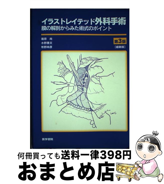 楽天市場】イラストレイテッド外科手術の通販 楽天市場】イラストレイテッド外科手術の通販