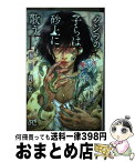 【中古】 クジラの子らは砂上に歌う 17 / 梅田阿比 / 秋田書店 [コミック]【宅配便出荷】