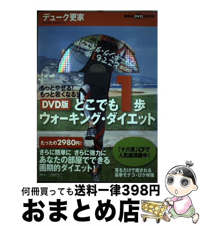 【中古】 どこでも1歩ウォーキング